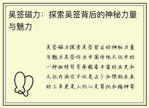 吴签磁力：探索吴签背后的神秘力量与魅力